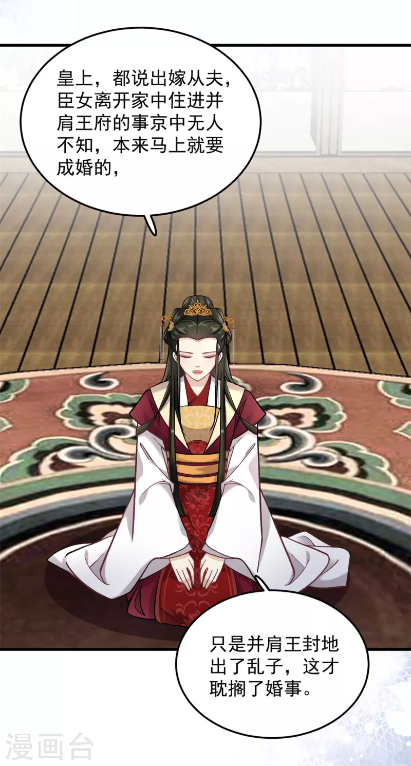 第61话无法再嫁他人了 第6页