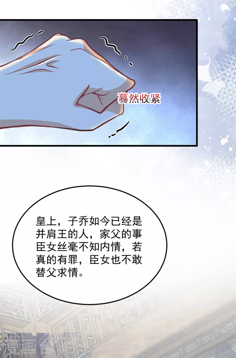 第61话无法再嫁他人了 第7页