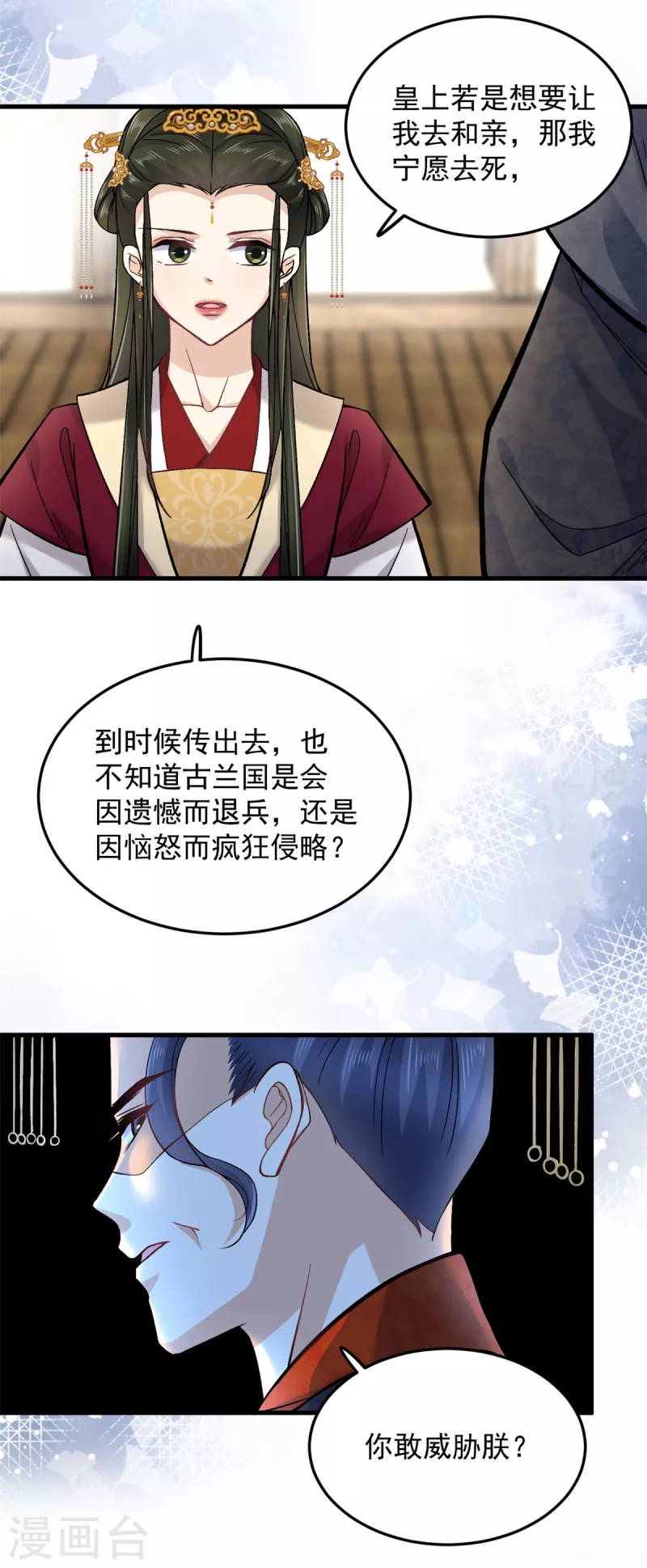 第61话无法再嫁他人了 第9页