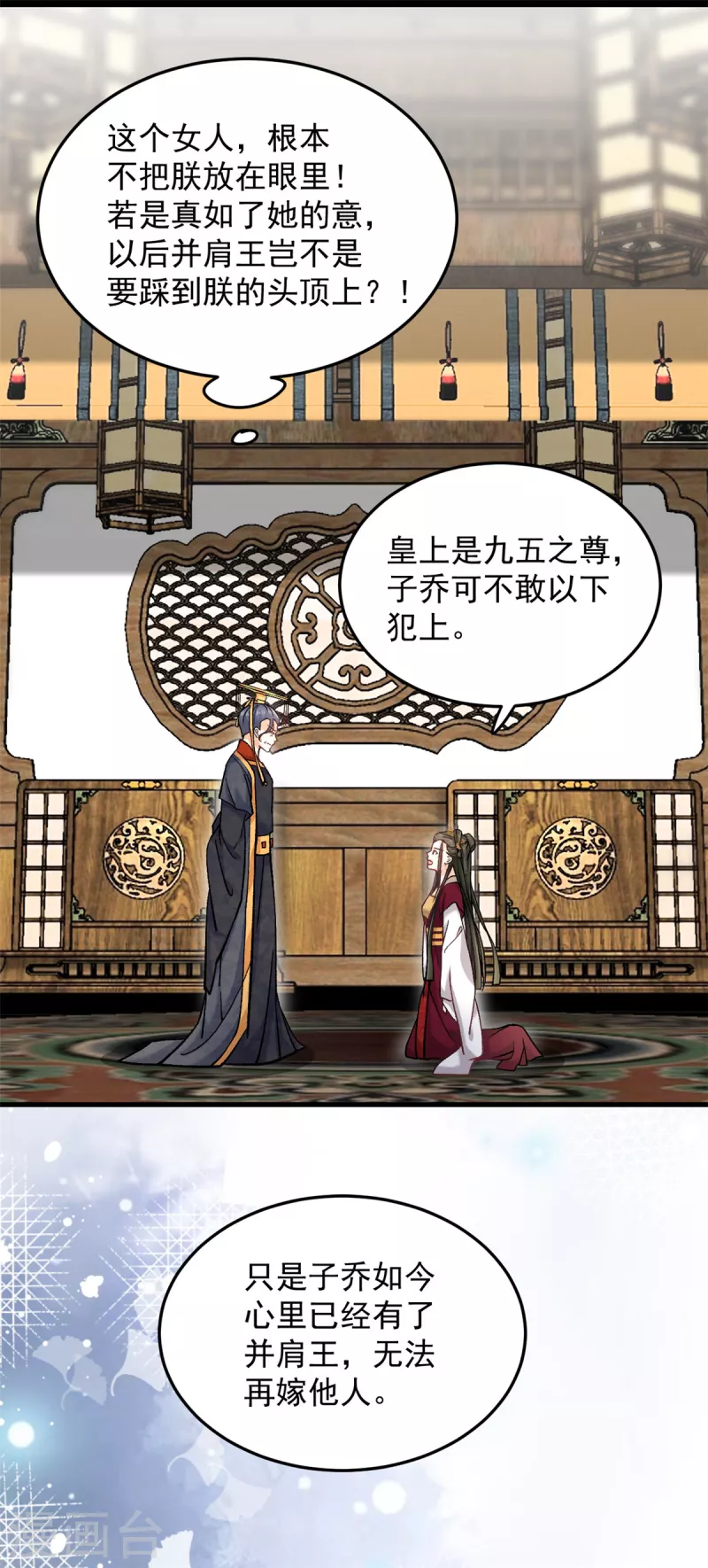 第61话无法再嫁他人了 第10页