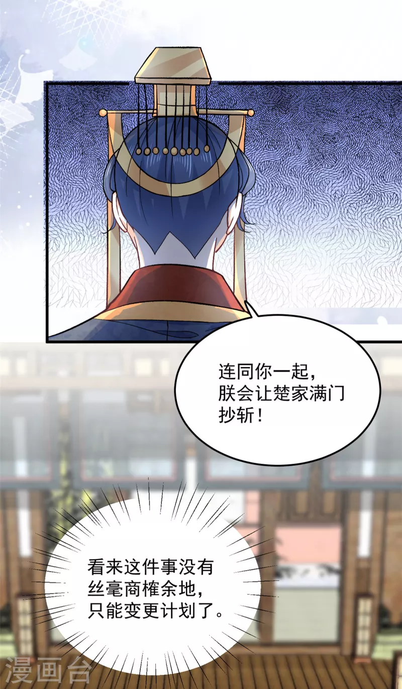 第61话无法再嫁他人了 第12页