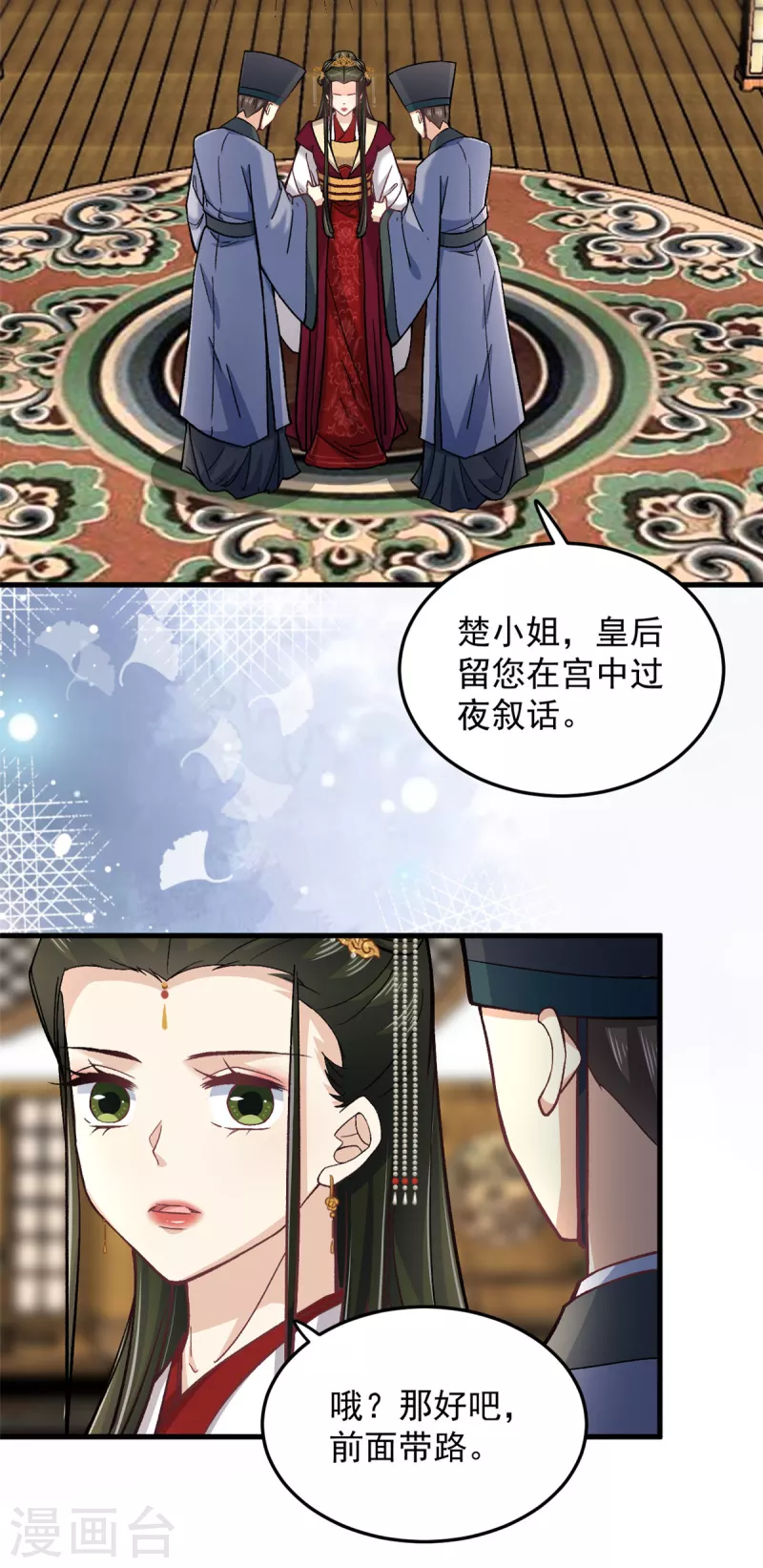 第61话无法再嫁他人了 第13页