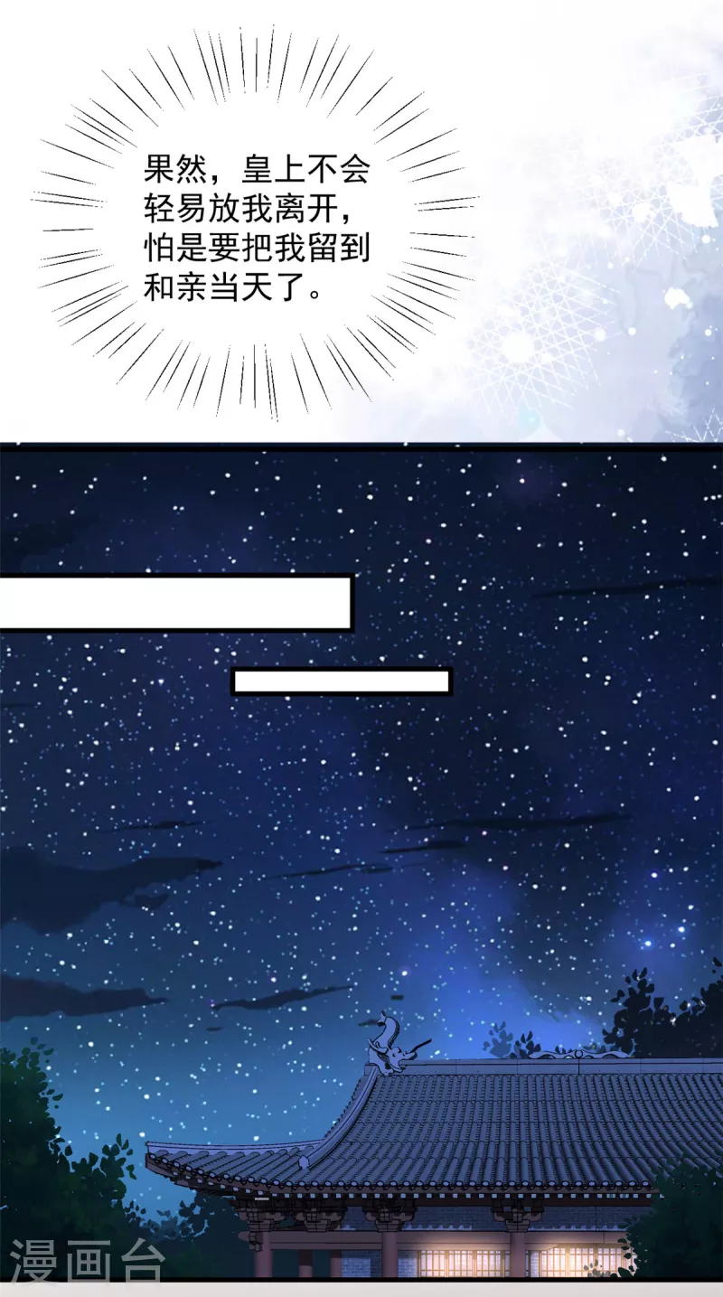 第61话无法再嫁他人了 第14页