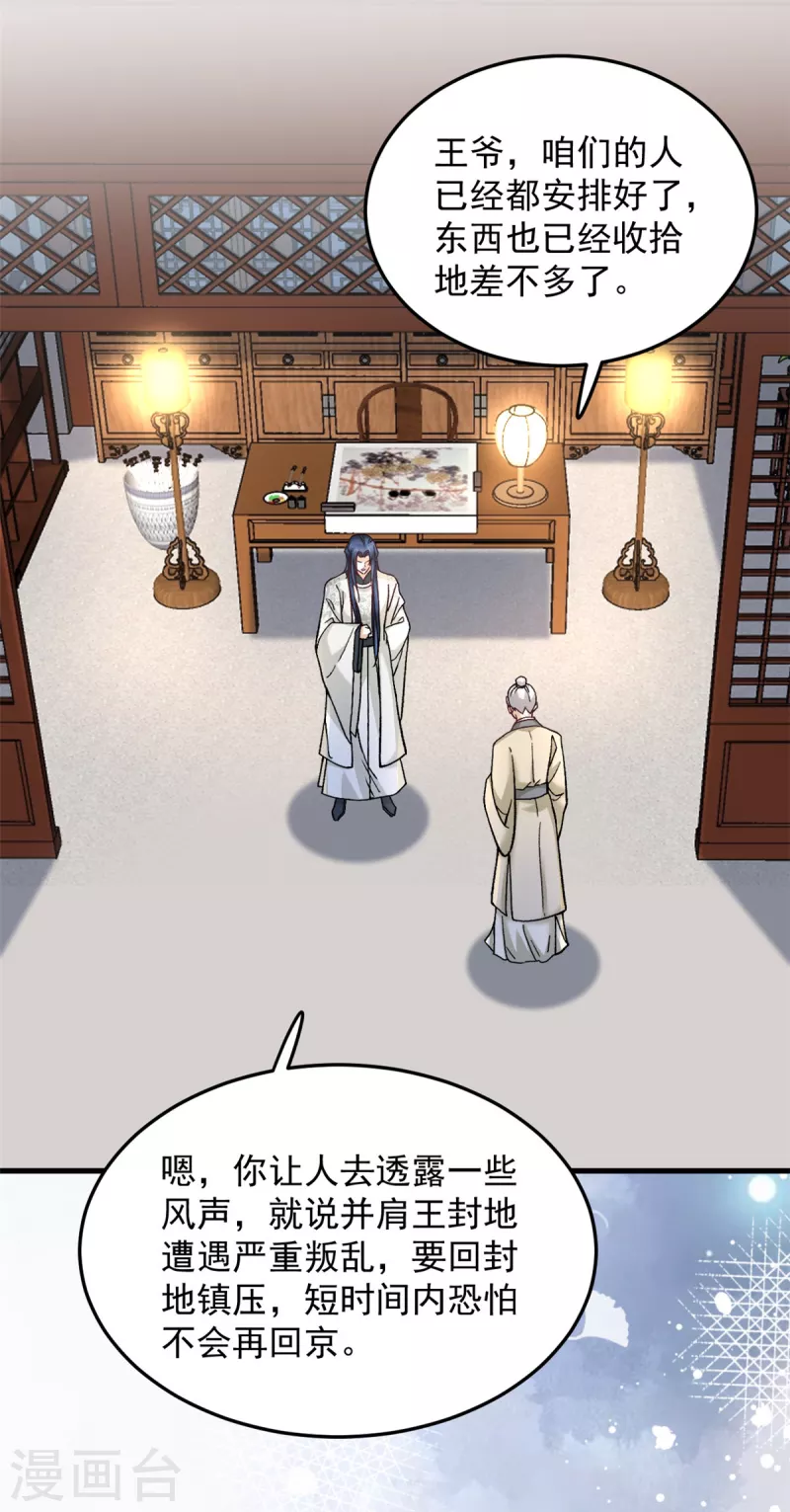 第61话无法再嫁他人了 第15页