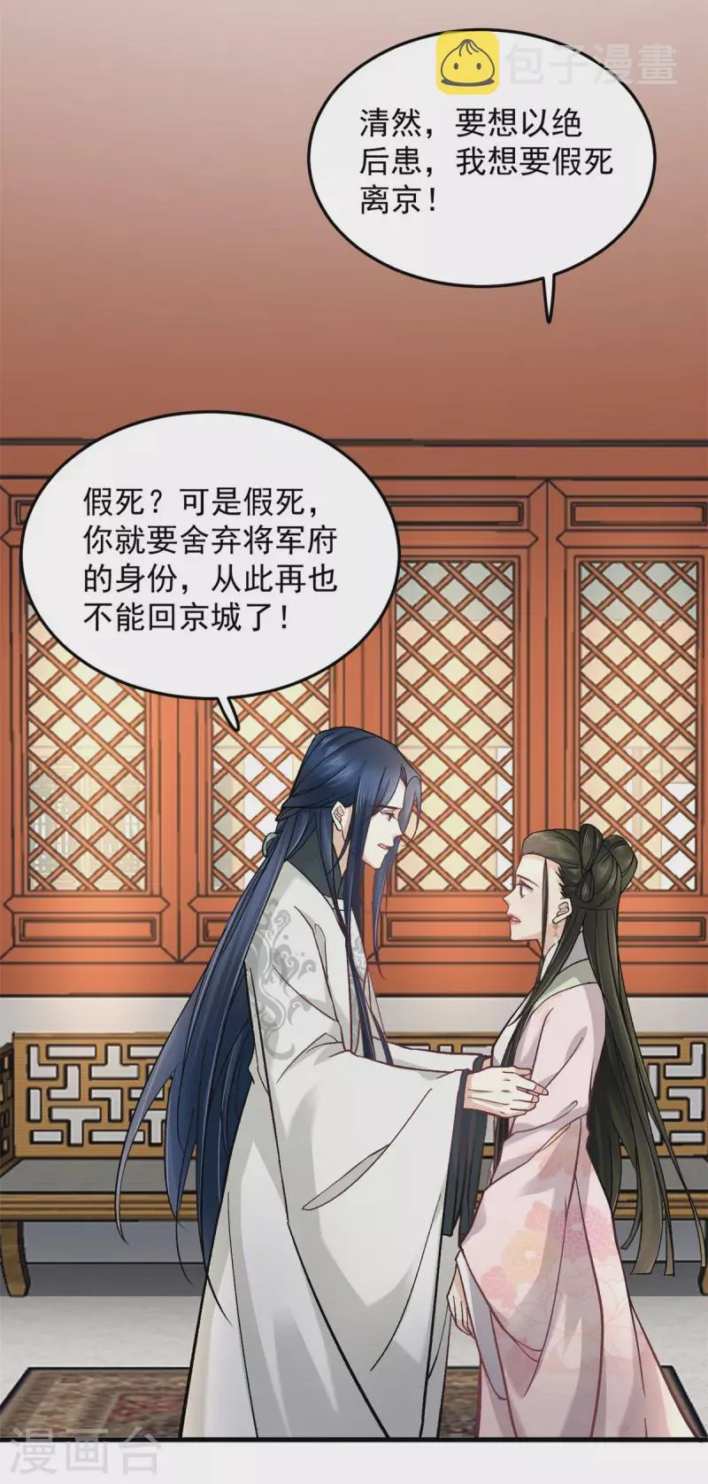 第61话无法再嫁他人了 第17页