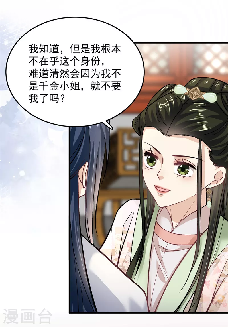 第61话无法再嫁他人了 第18页