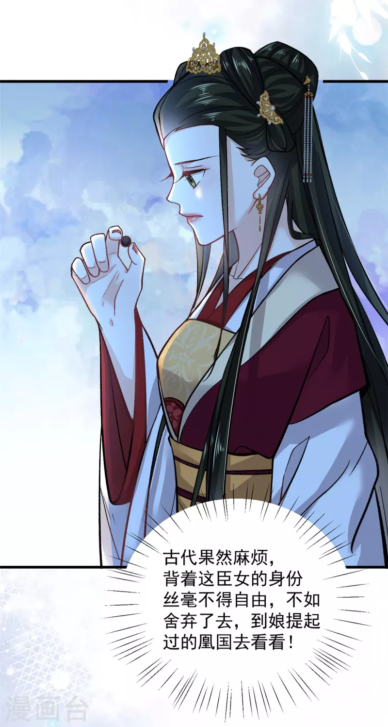 第61话无法再嫁他人了 第20页