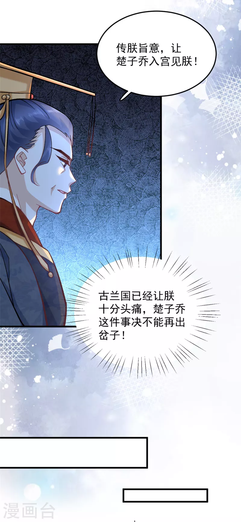 第60话无耻之徒 第6页