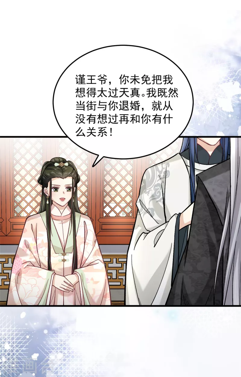 第60话无耻之徒 第7页