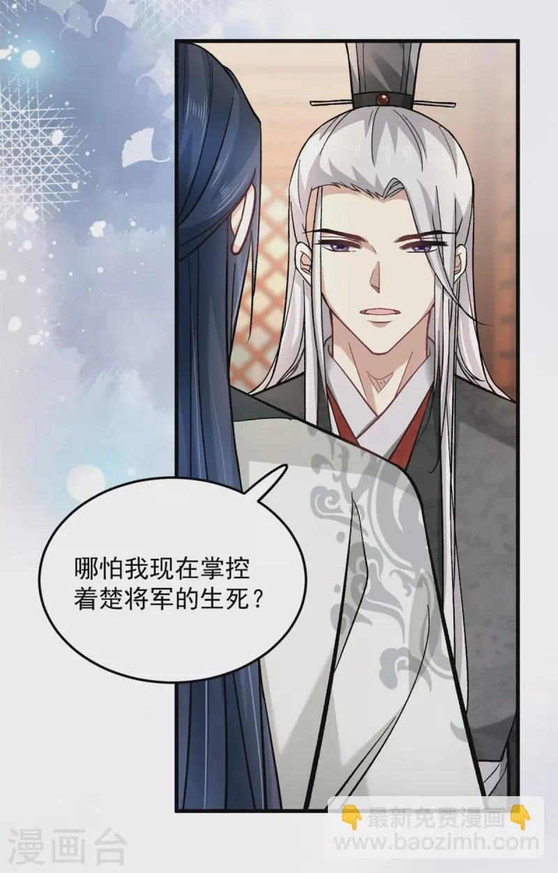 第60话无耻之徒 第8页