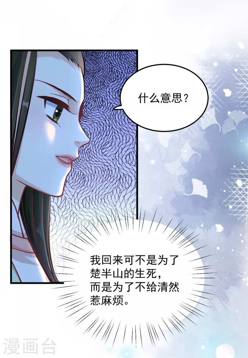 第60话无耻之徒 第9页