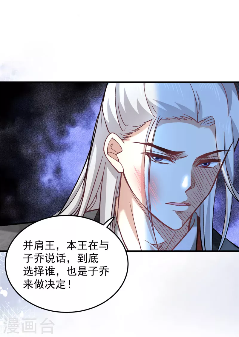 第60话无耻之徒 第14页