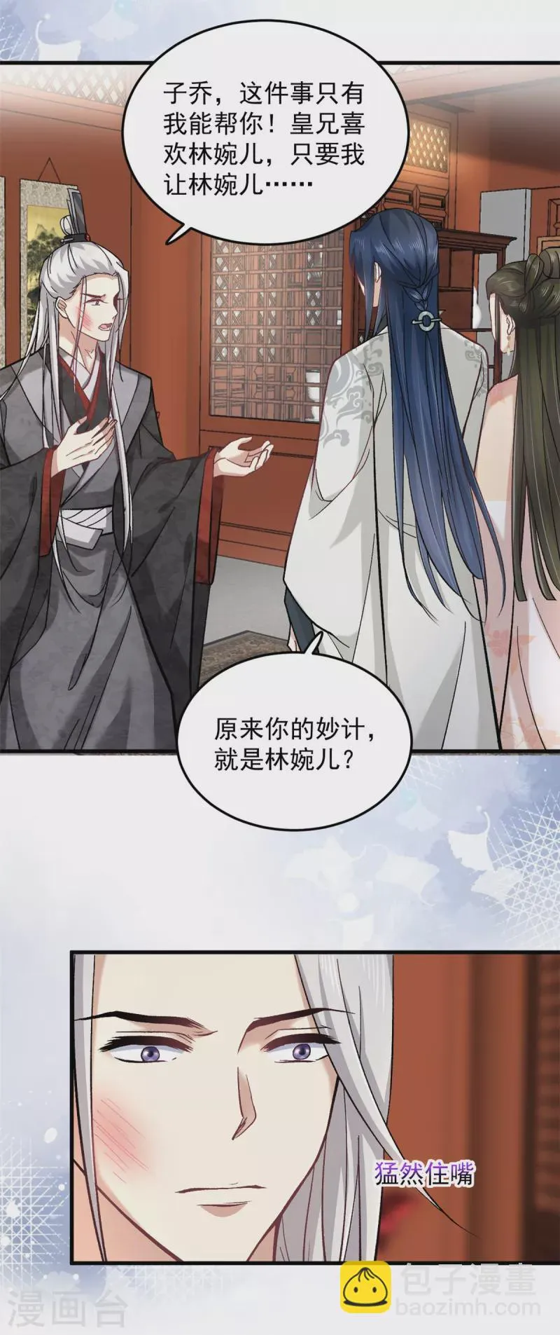 第60话无耻之徒 第20页