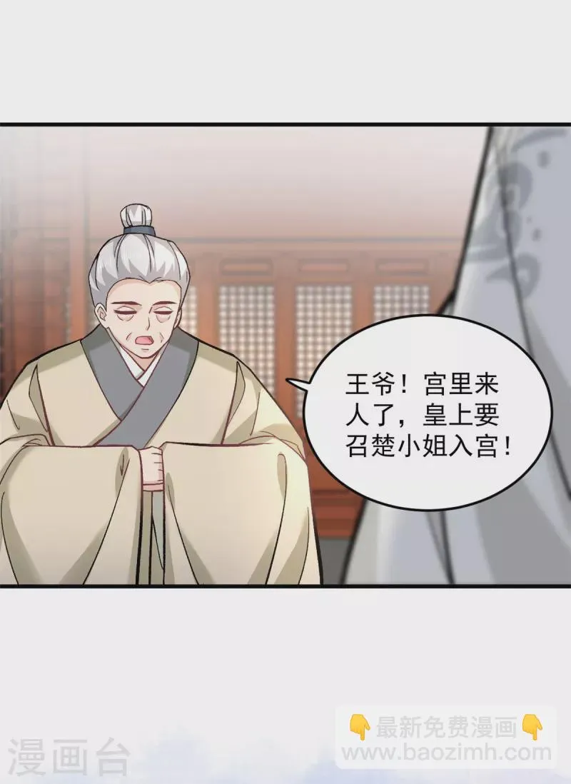 第60话无耻之徒 第21页