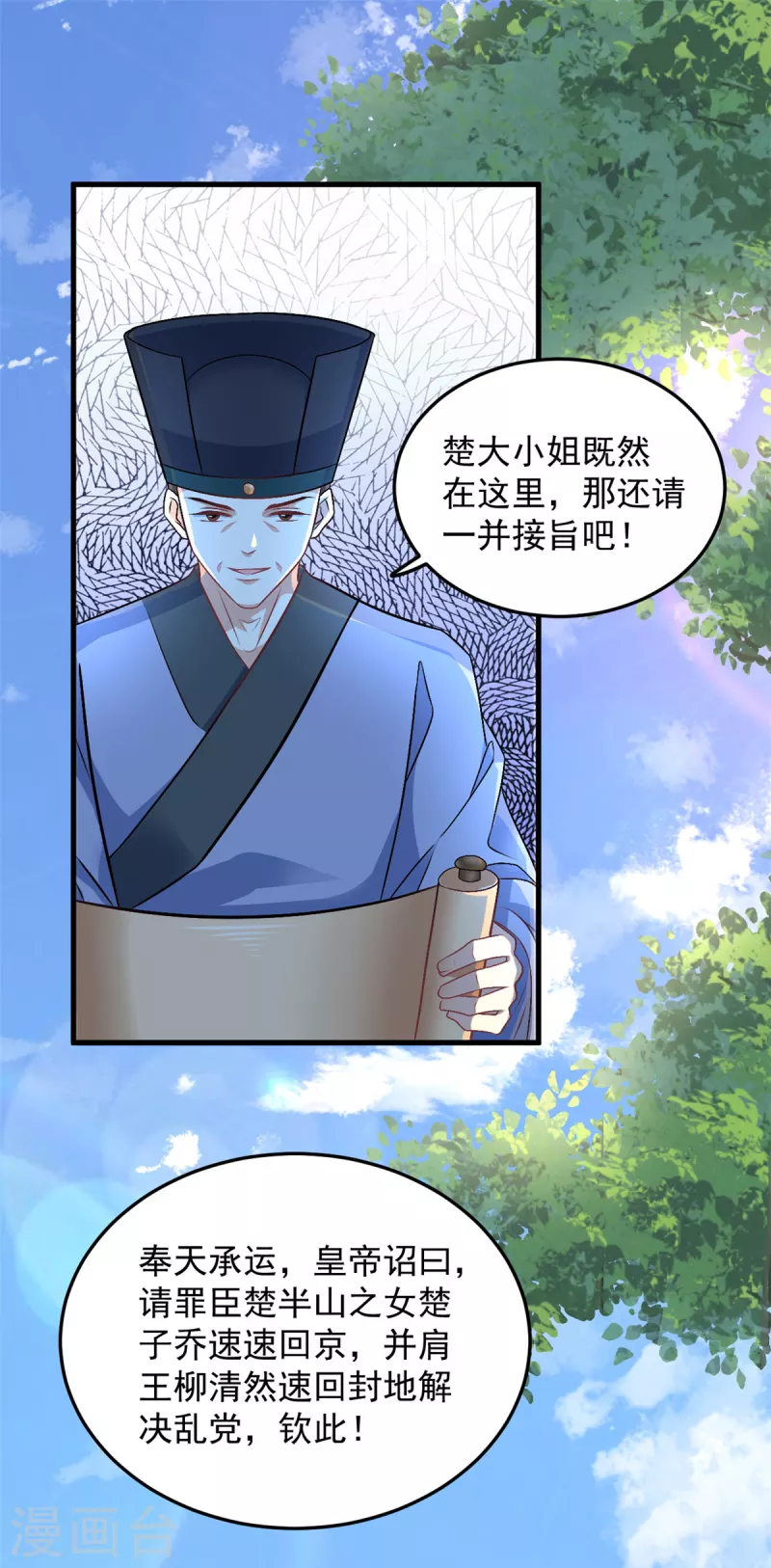 第58话你们敢抗旨不尊？ 第2页