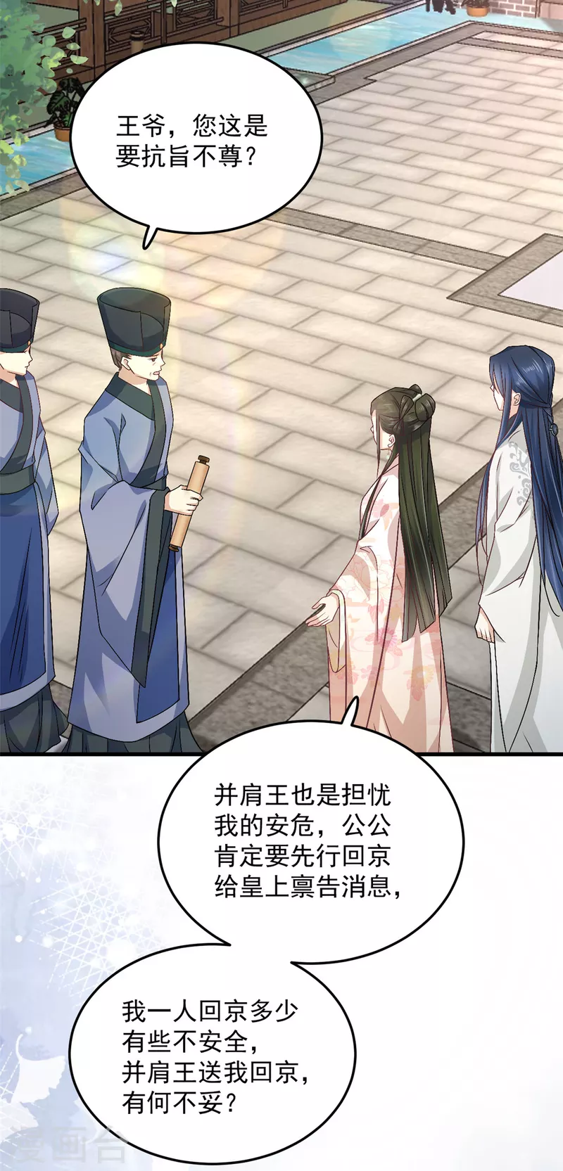 第58话你们敢抗旨不尊？ 第4页
