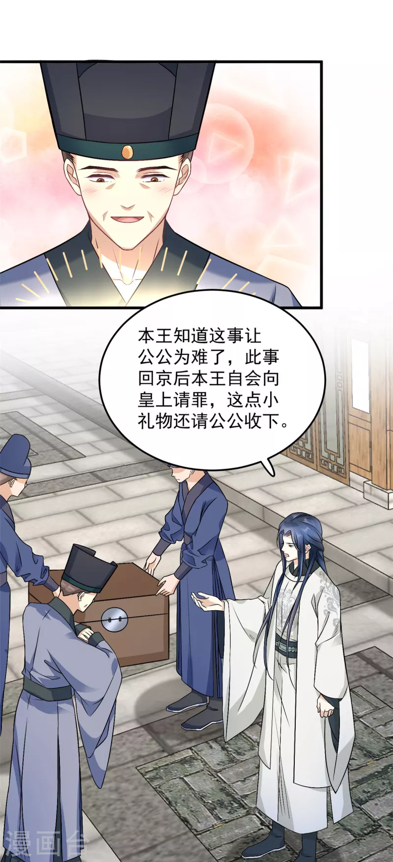 第58话你们敢抗旨不尊？ 第6页