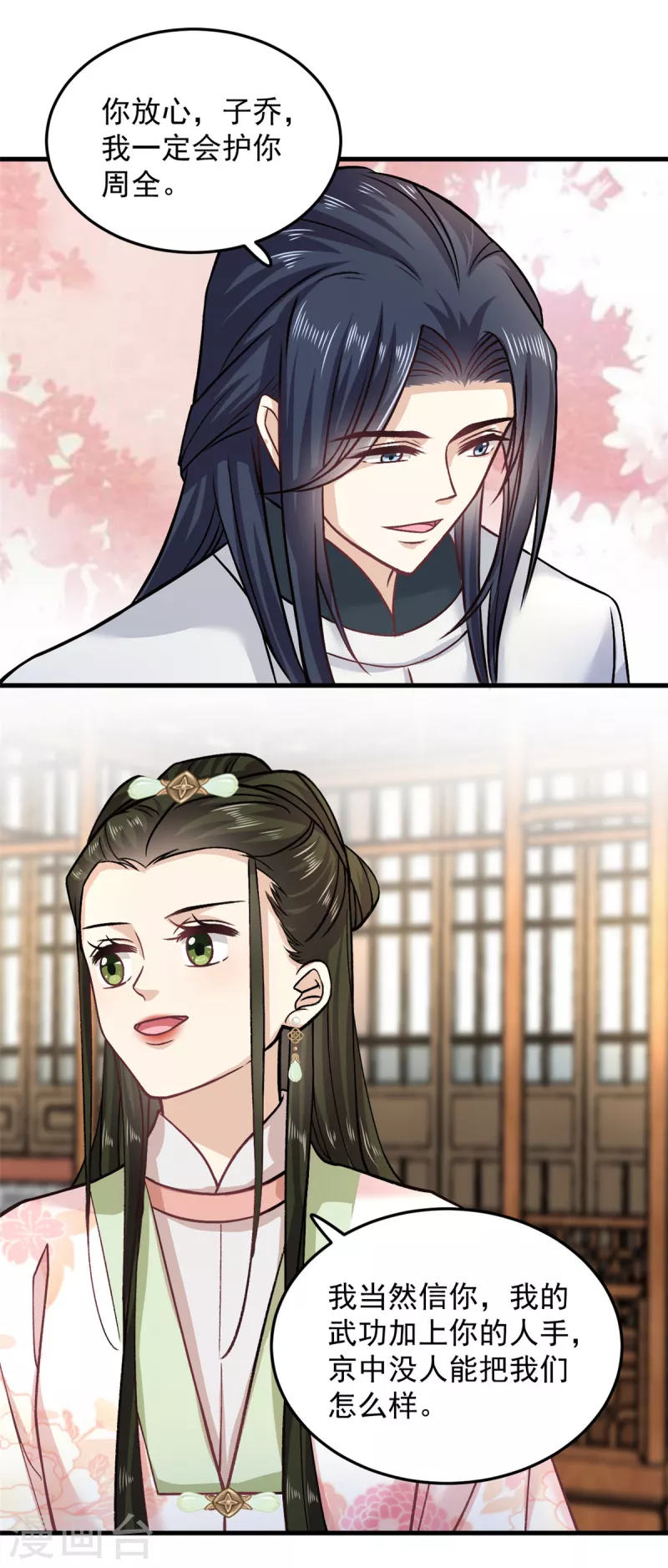 第58话你们敢抗旨不尊？ 第13页