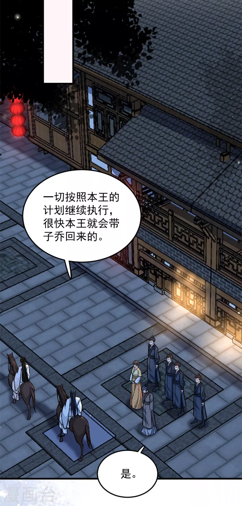 第58话你们敢抗旨不尊？ 第19页