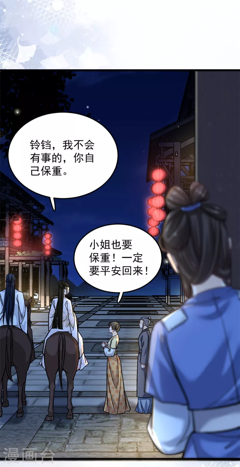 第58话你们敢抗旨不尊？ 第20页
