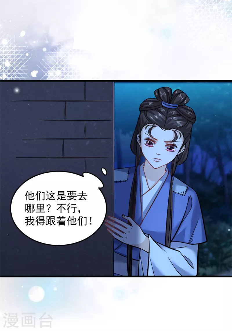 第58话你们敢抗旨不尊？ 第21页