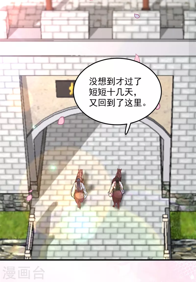 第59话楚子乔回来了？ 第3页