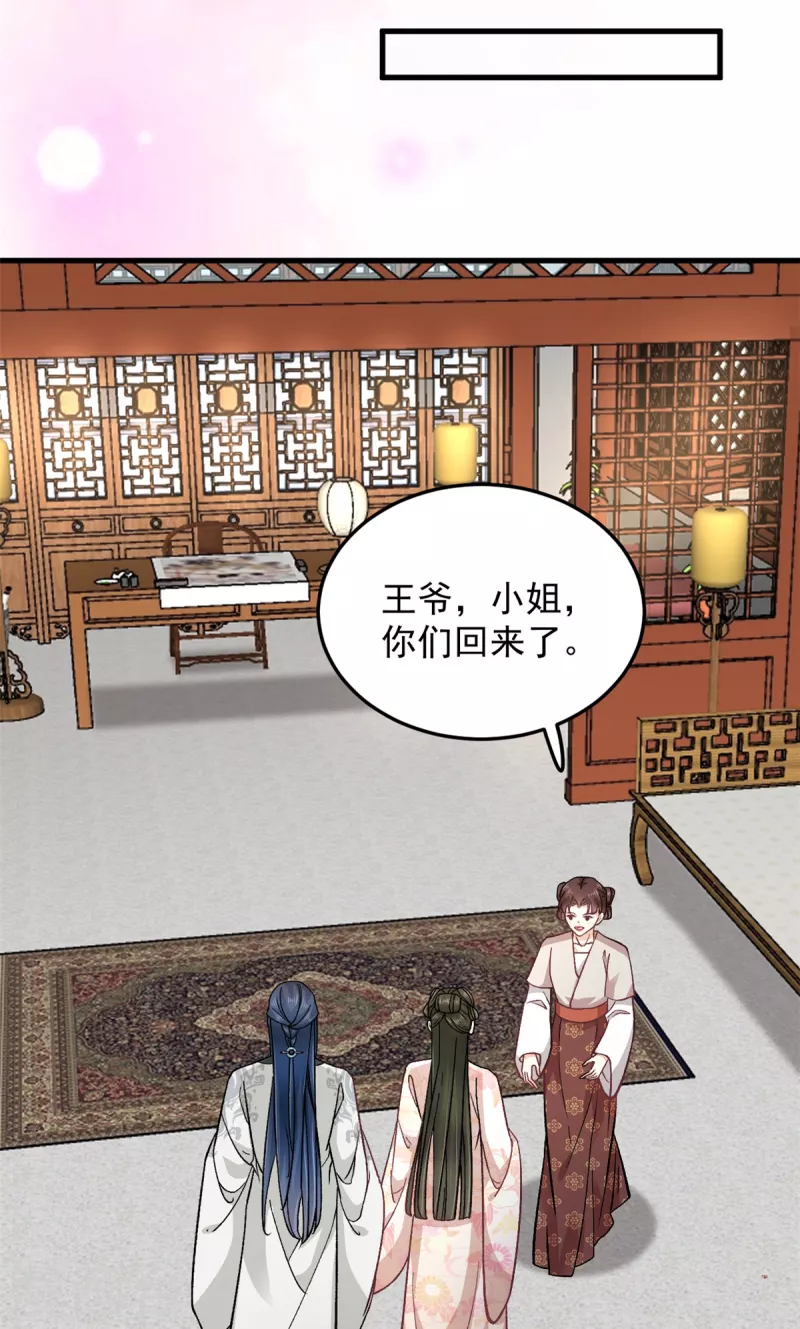 第59话楚子乔回来了？ 第5页