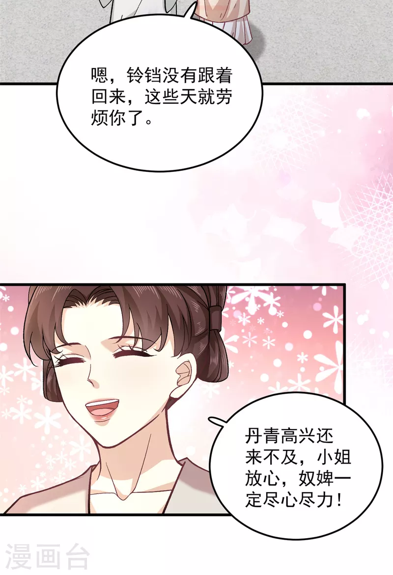 第59话楚子乔回来了？ 第6页