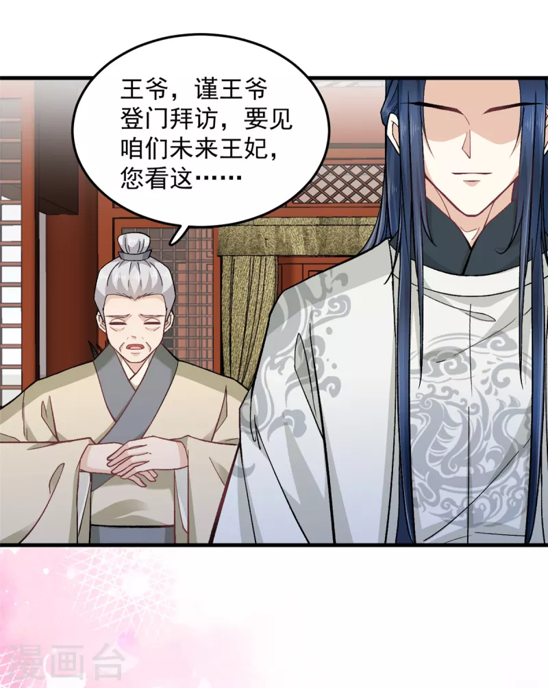 第59话楚子乔回来了？ 第7页