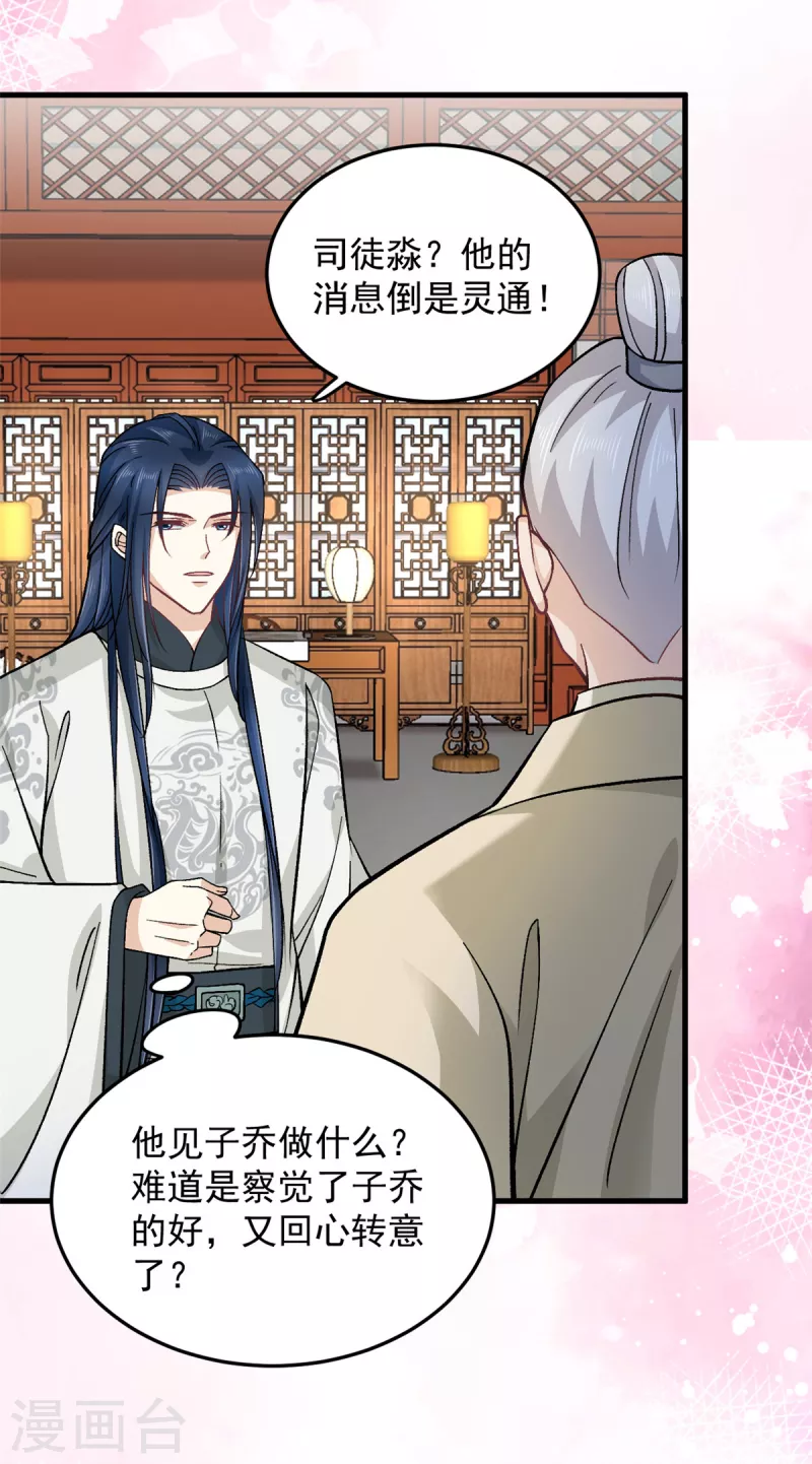 第59话楚子乔回来了？ 第8页
