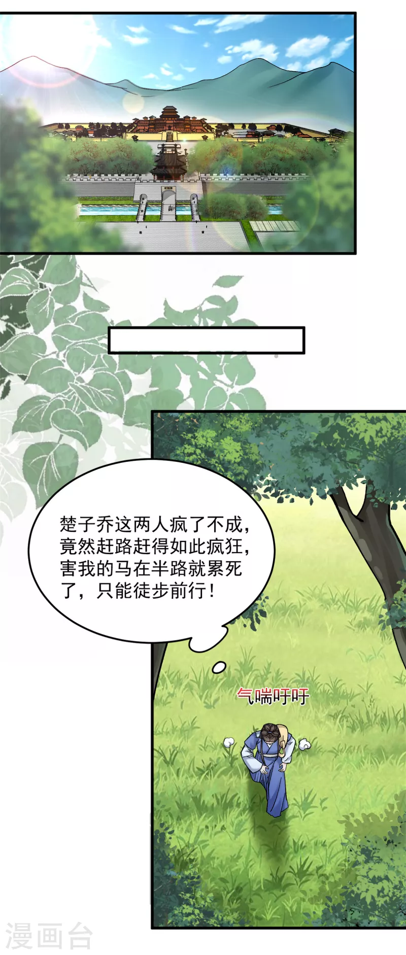 第59话楚子乔回来了？ 第10页