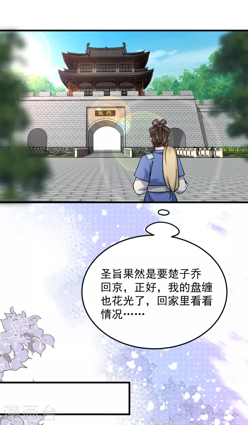 第59话楚子乔回来了？ 第11页