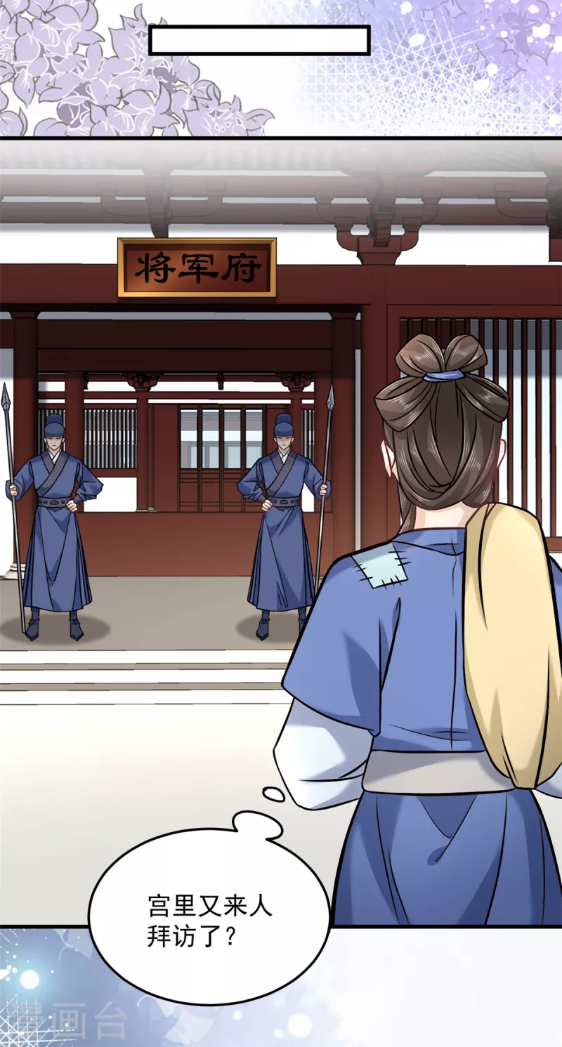 第59话楚子乔回来了？ 第12页