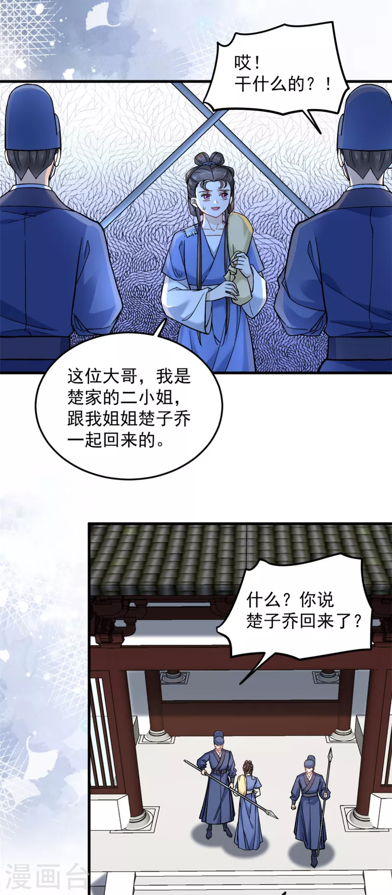 第59话楚子乔回来了？ 第13页