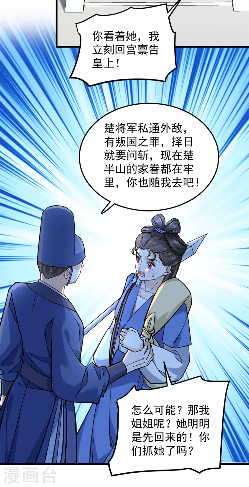 第59话楚子乔回来了？ 第14页
