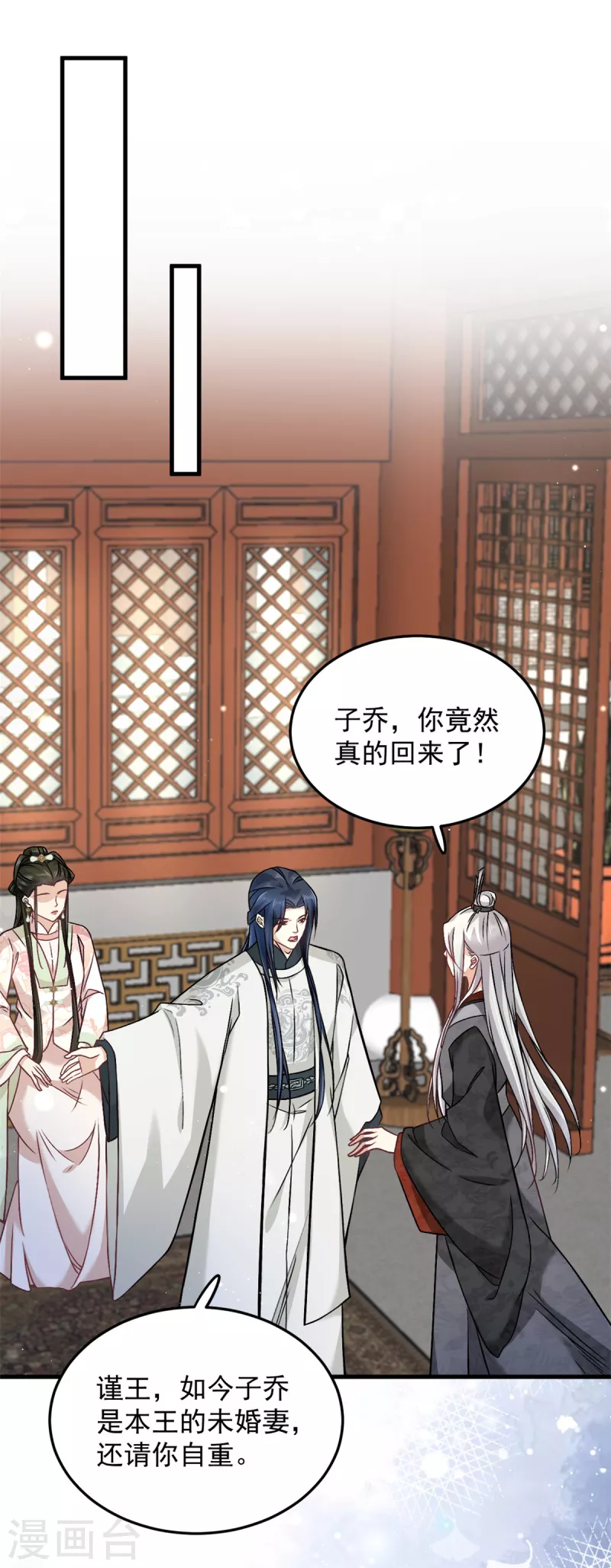 第59话楚子乔回来了？ 第15页