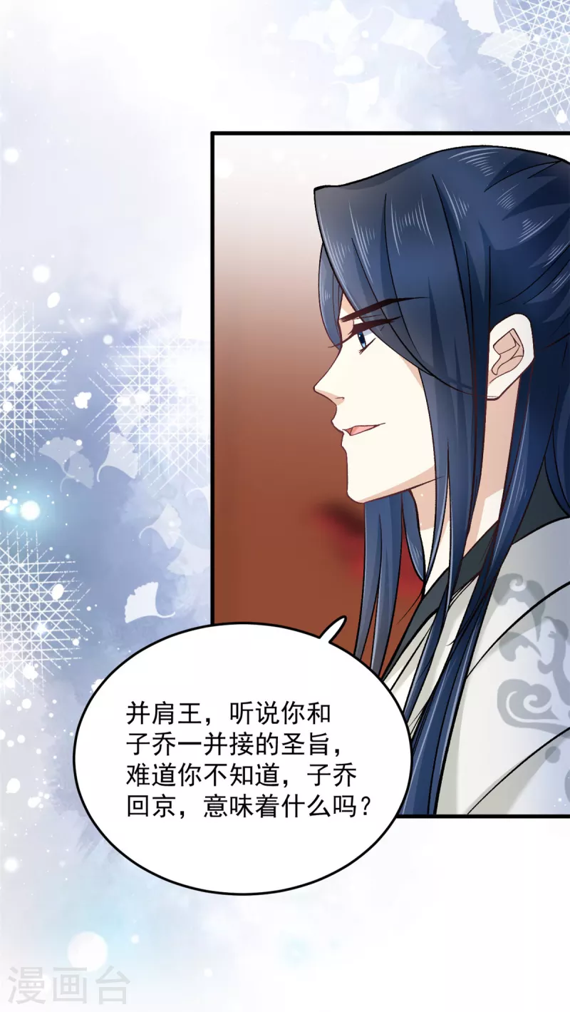 第59话楚子乔回来了？ 第16页