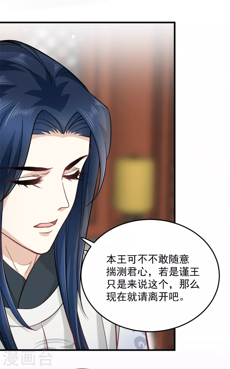 第59话楚子乔回来了？ 第17页