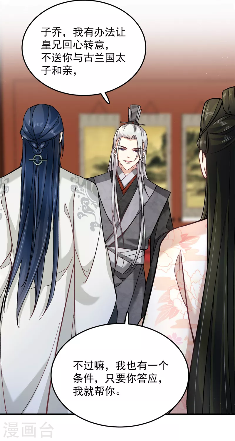 第59话楚子乔回来了？ 第18页
