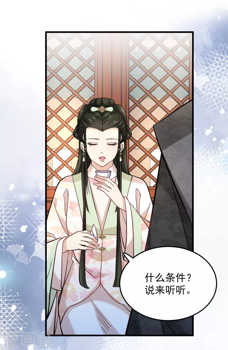 第59话楚子乔回来了？ 第19页