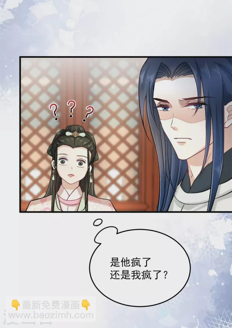 第59话楚子乔回来了？ 第21页