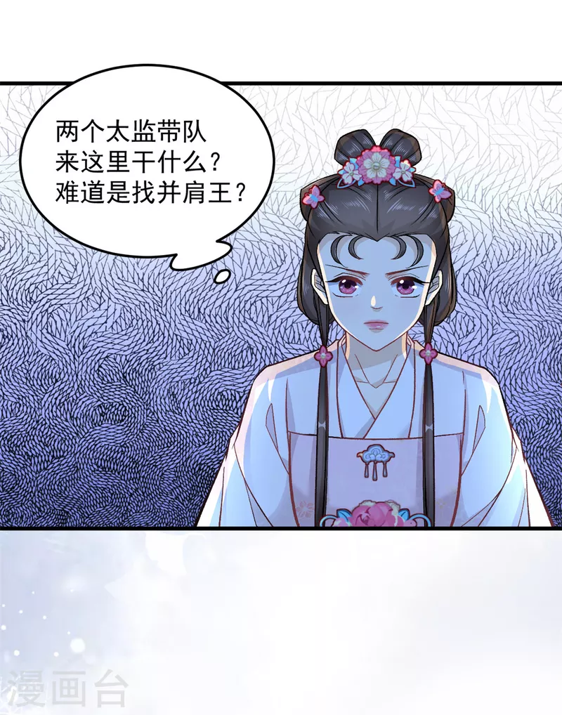 第57话王爷和王妃的行踪我知道 第2页