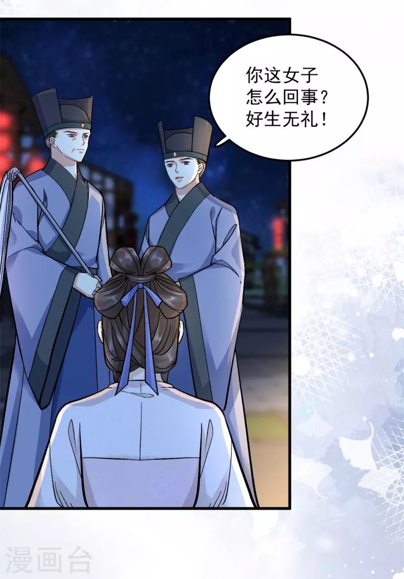 第57话王爷和王妃的行踪我知道 第3页