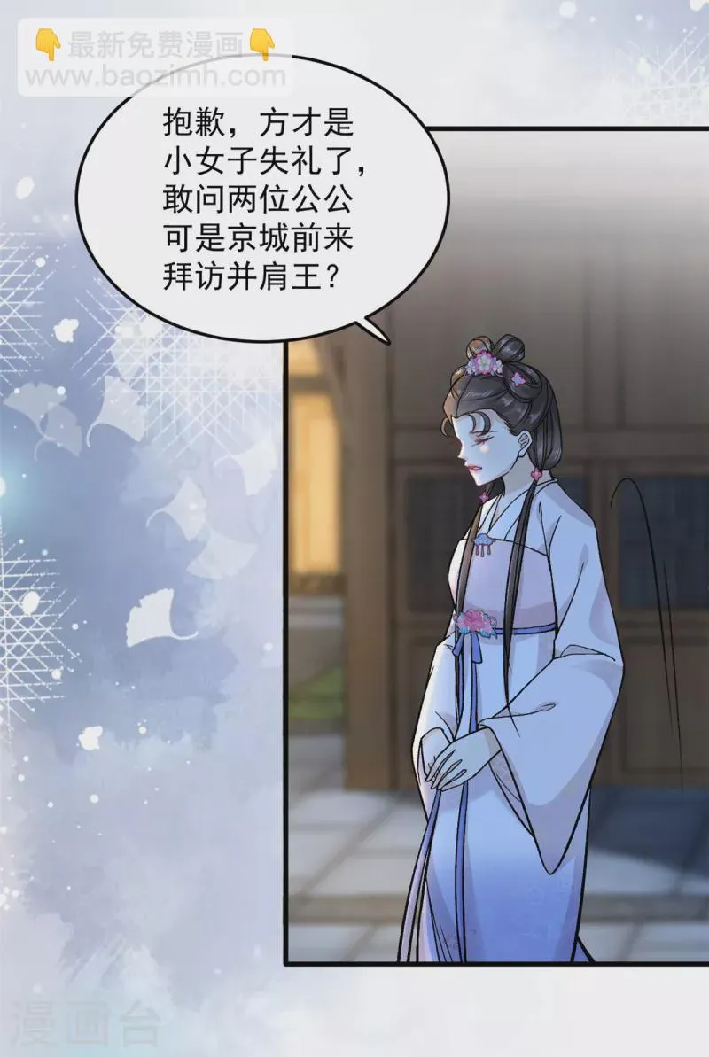 第57话王爷和王妃的行踪我知道 第4页