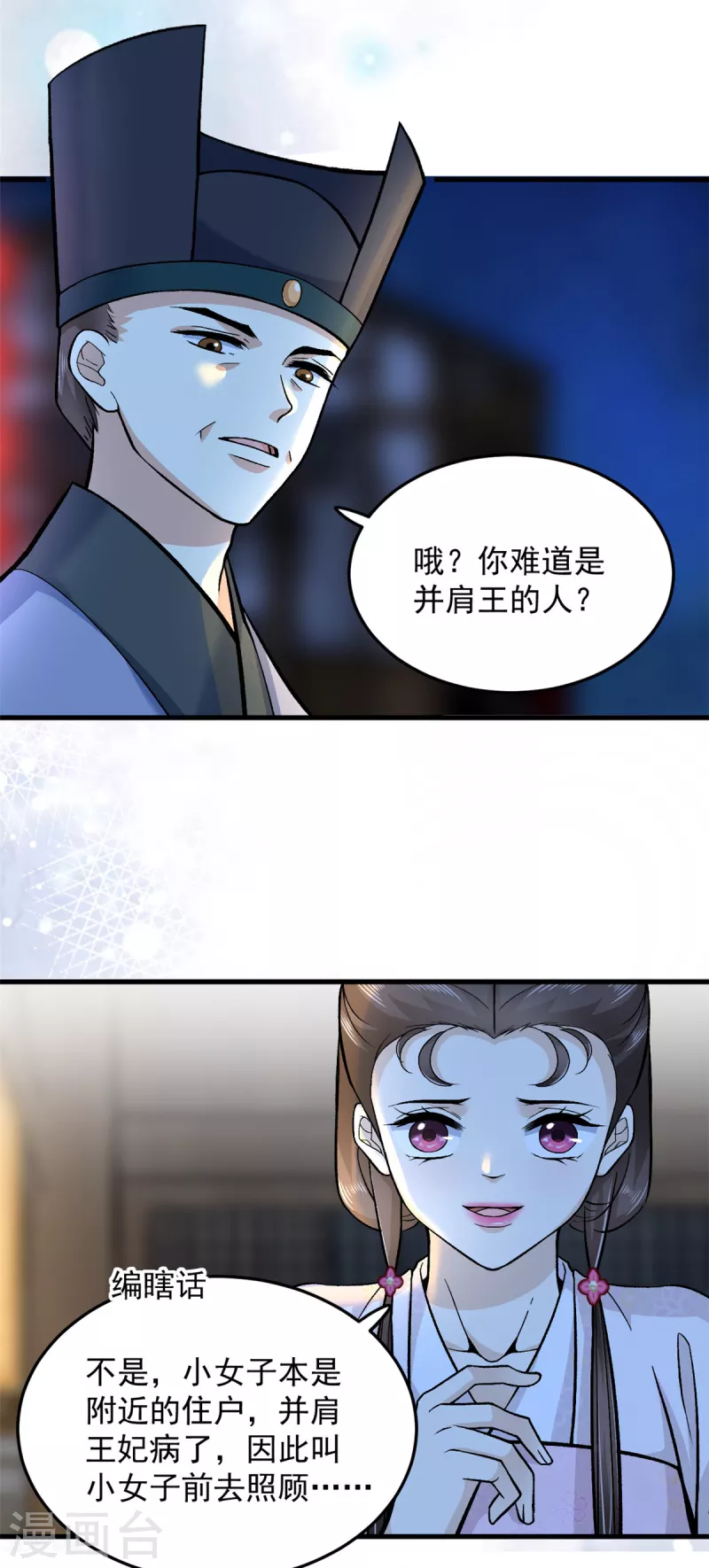 第57话王爷和王妃的行踪我知道 第5页