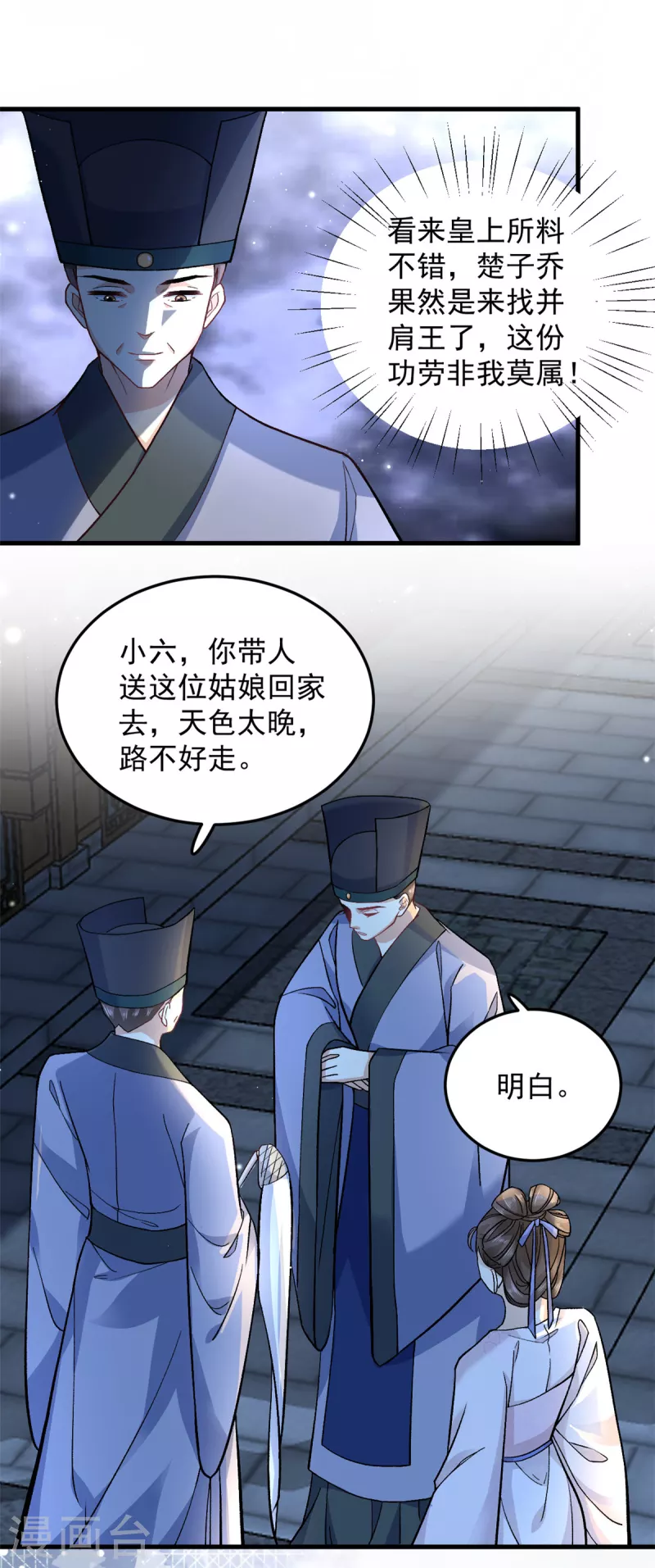 第57话王爷和王妃的行踪我知道 第7页