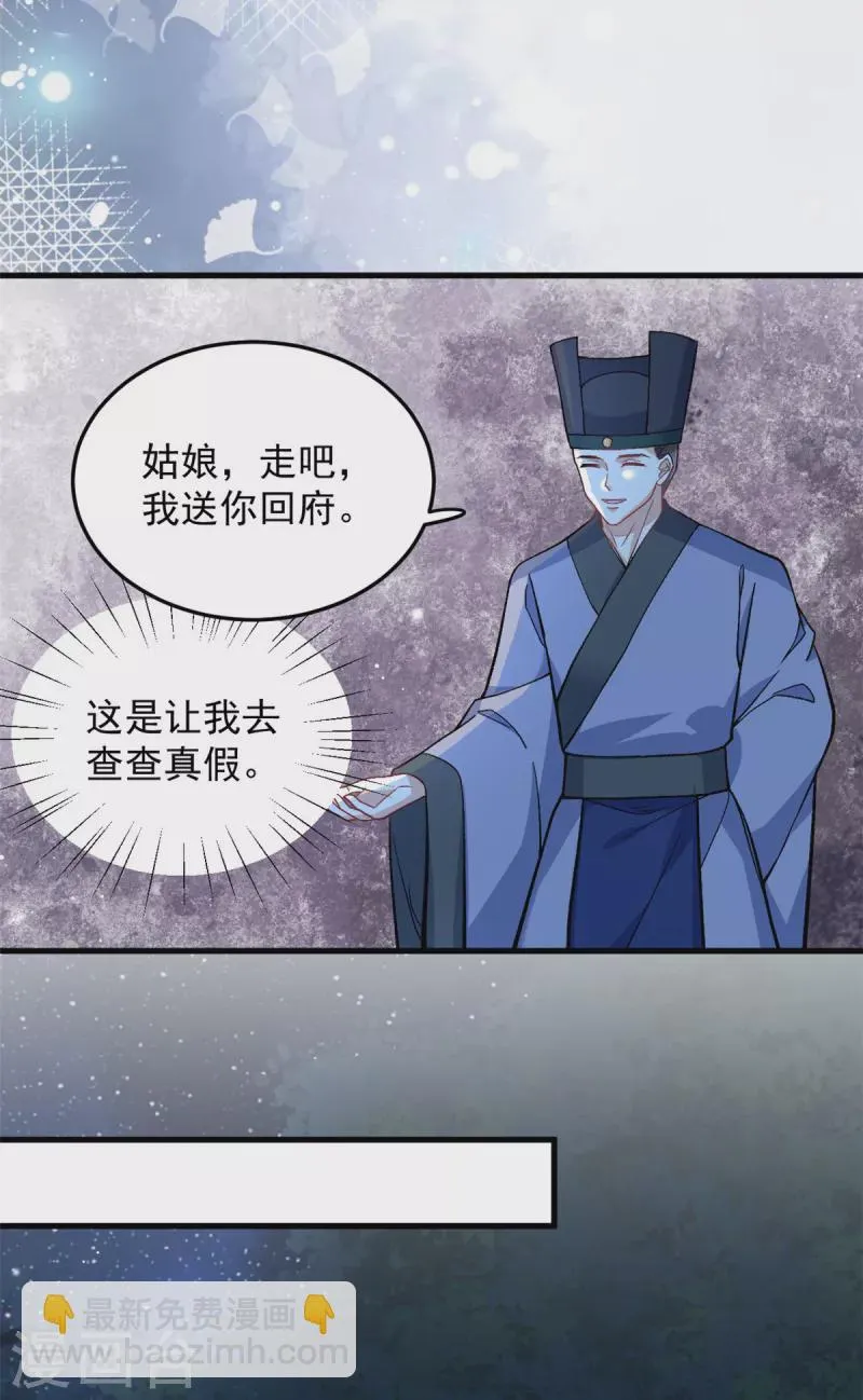 第57话王爷和王妃的行踪我知道 第8页