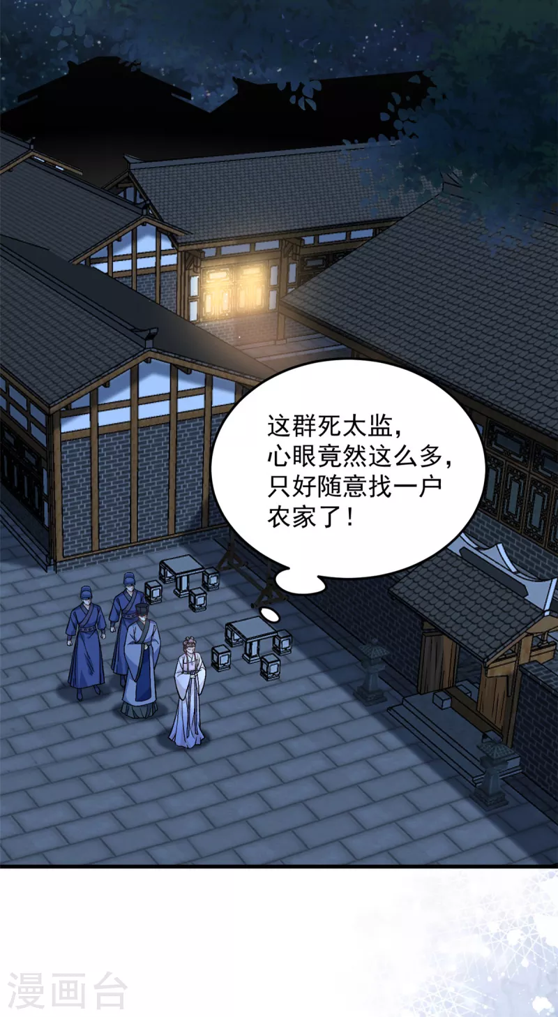 第57话王爷和王妃的行踪我知道 第9页