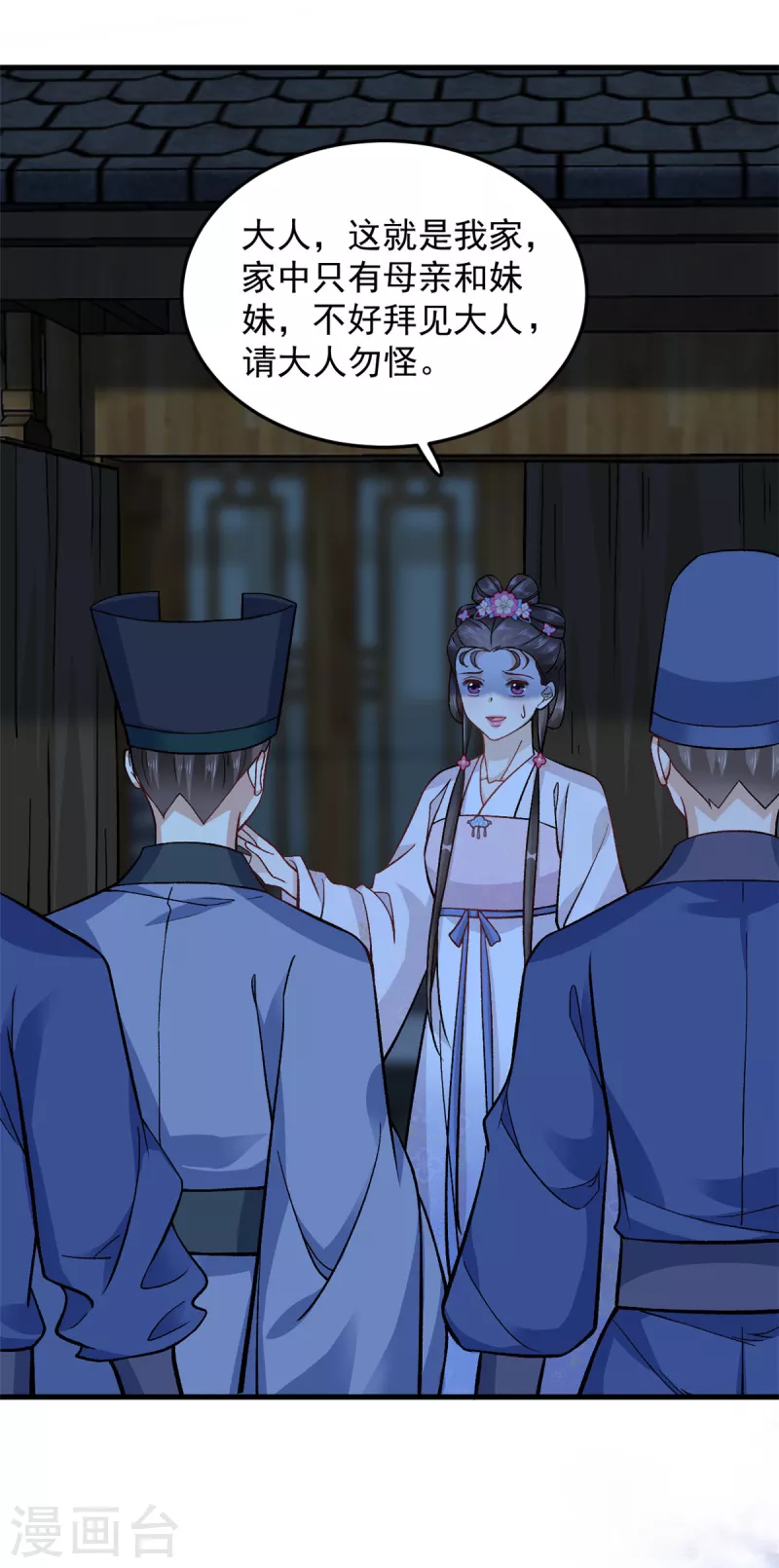 第57话王爷和王妃的行踪我知道 第11页