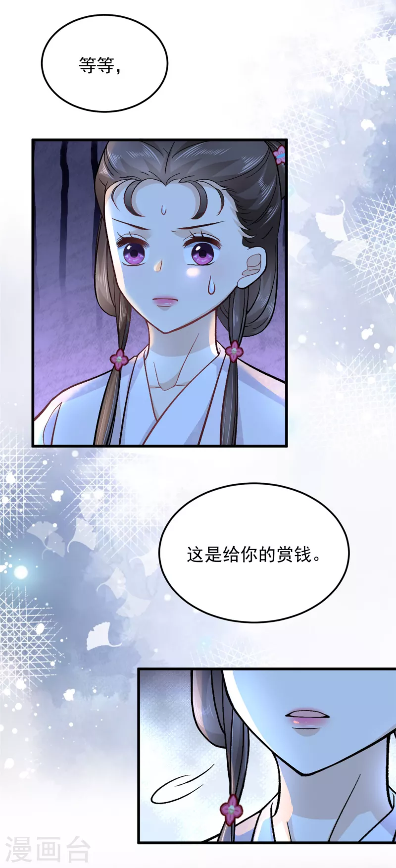 第57话王爷和王妃的行踪我知道 第12页